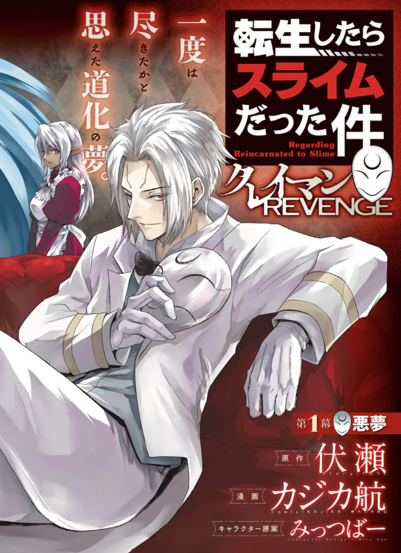 Tensei Shitara Slime Datta Ken: Clayman Revenge Tensei Shitara Slime Datta Ken: Clayman Revenge