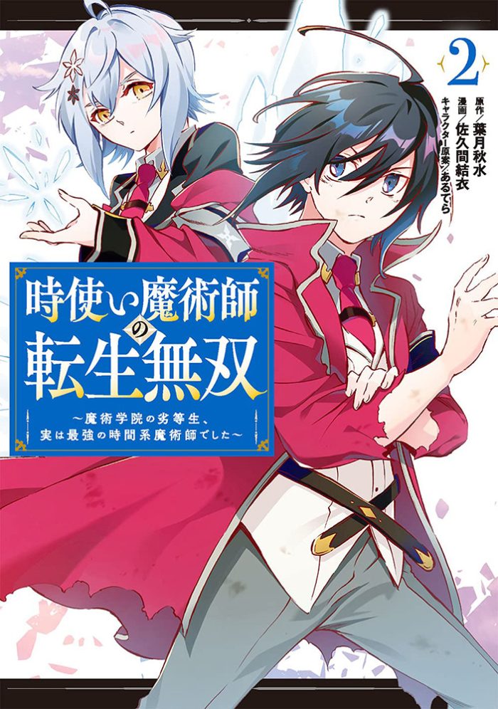 Toki Tsukai Majutsushi no Tensei Musou Toki Tsukai Majutsushi no Tensei Musou