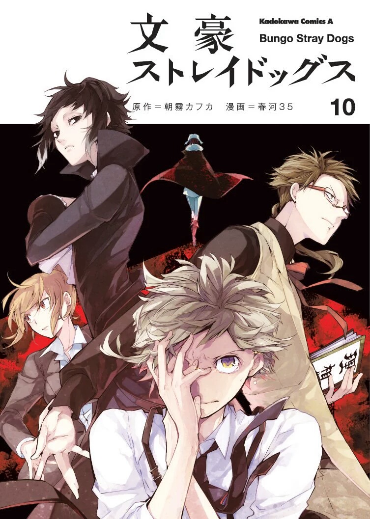 Bungou Stray Dogs Bungou Stray Dogs