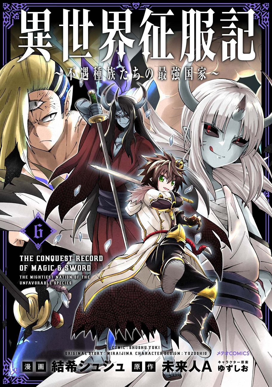 Isekai Seifukuki – Fuguu Shuzoku-tachi no Saikyou Kokka Isekai Seifukuki – Fuguu Shuzoku-tachi no Saikyou Kokka