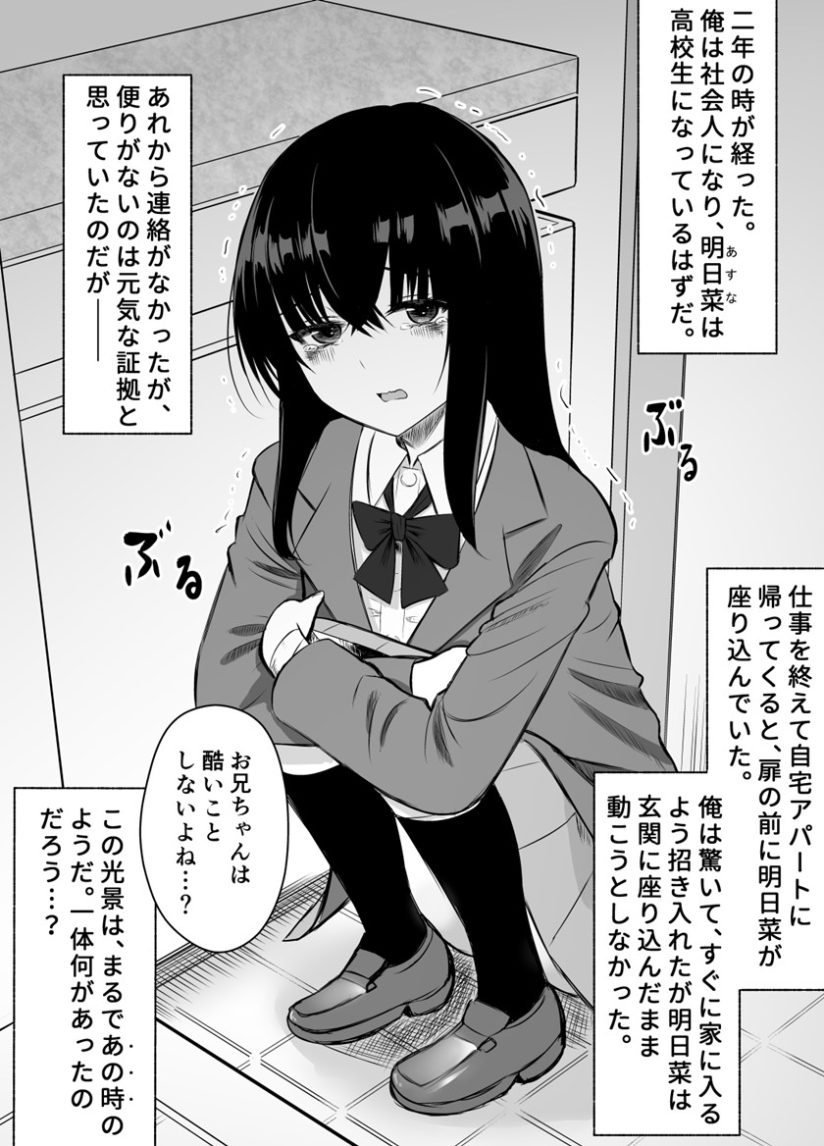 Until I Make My Cousin Happy (Timeskip) Until I Make My Cousin Happy (Timeskip)