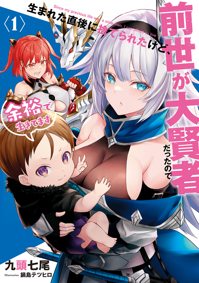 Umareta Chokugo ni Suterareta kedo, Zensei ga Taikensha datta node Yoyuu de Ikitemasu Umareta Chokugo ni Suterareta kedo, Zensei ga Taikensha datta node Yoyuu de Ikitemasu