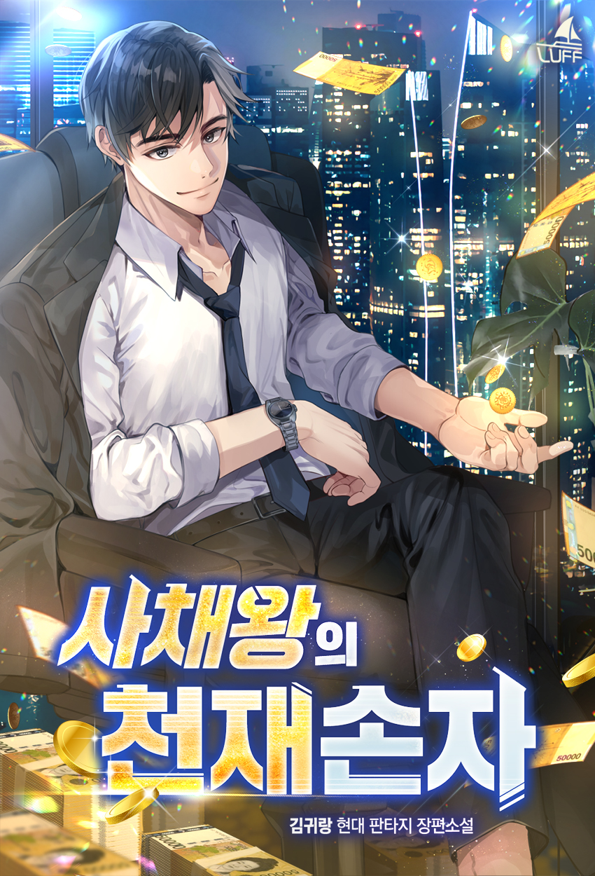 Genius Grandson of the Loan Shark King Genius Grandson of the Loan Shark King
