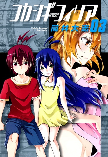 Fukashigi Philia Fukashigi Philia