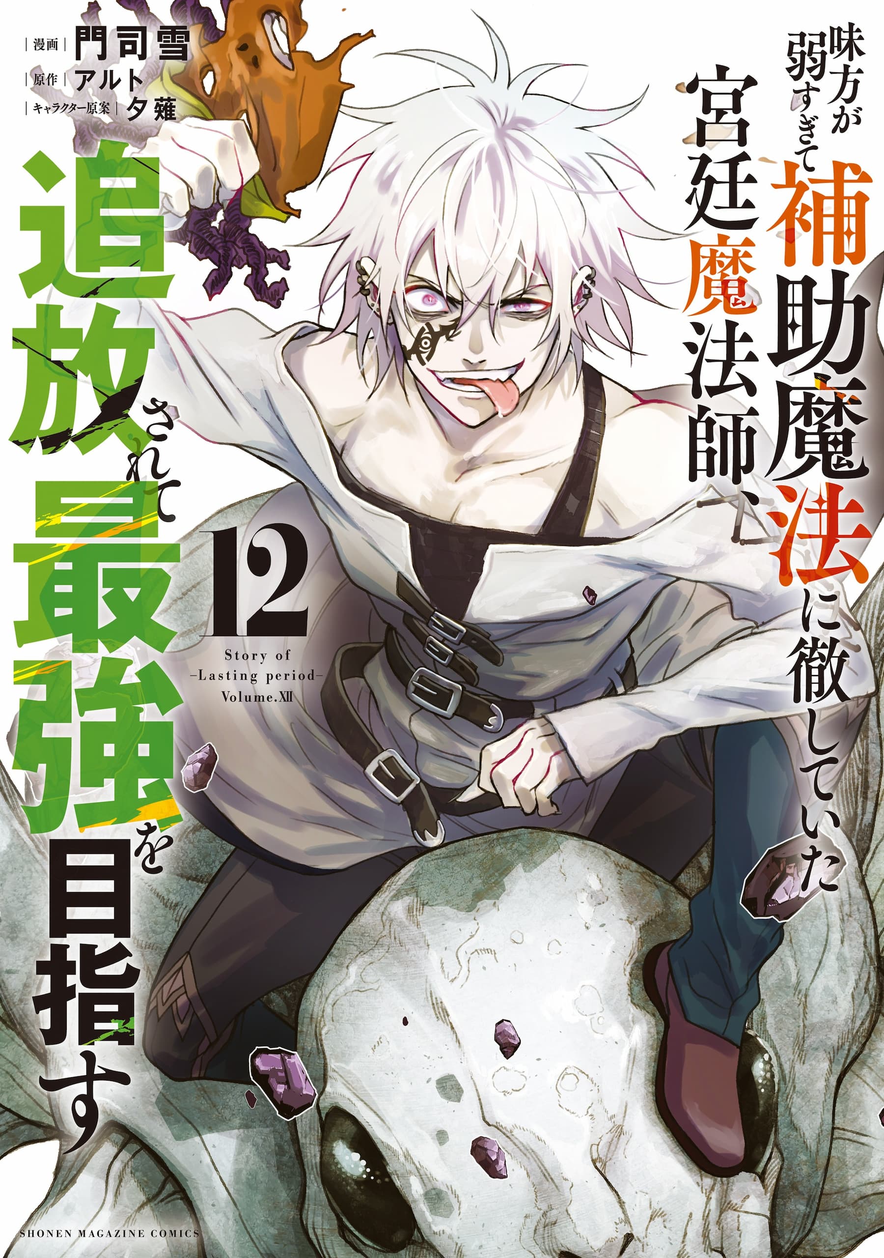 A Court Magician, Who Was Focused On Supportive Magic Because His Allies Were Too Weak, Aims To Become The Strongest After Being Banished A Court Magician, Who Was Focused On Supportive Magic Because His Allies Were Too Weak, Aims To Become The Strongest After Being Banished