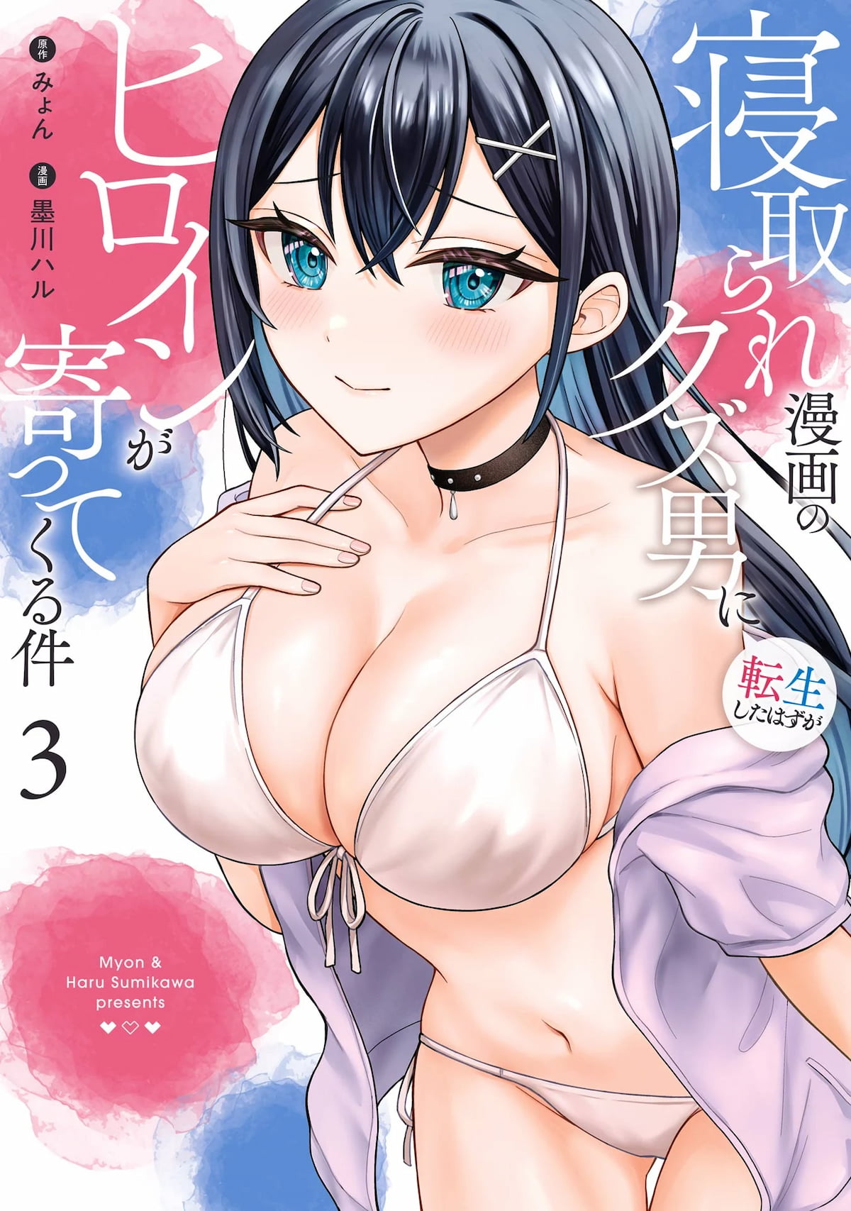 Netorare Manga no Kuzu Otoko ni Tensei Shita Hazu ga Heroine ga Yottekuru Ken Netorare Manga no Kuzu Otoko ni Tensei Shita Hazu ga Heroine ga Yottekuru Ken