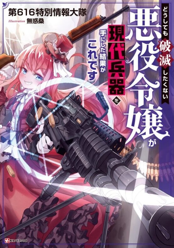 The Villainess Will Crush Her Destruction End Through Modern Firepower The Villainess Will Crush Her Destruction End Through Modern Firepower