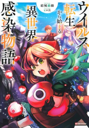 Virus Tensei kara Isekai Kansen Monogatari Virus Tensei kara Isekai Kansen Monogatari