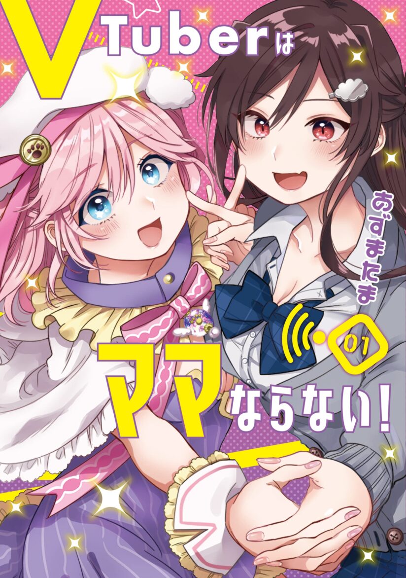 VTuber wa Mama Naranai! VTuber wa Mama Naranai!