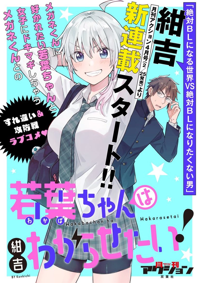 Wakaba-chan wa Wakarasetai Wakaba-chan wa Wakarasetai