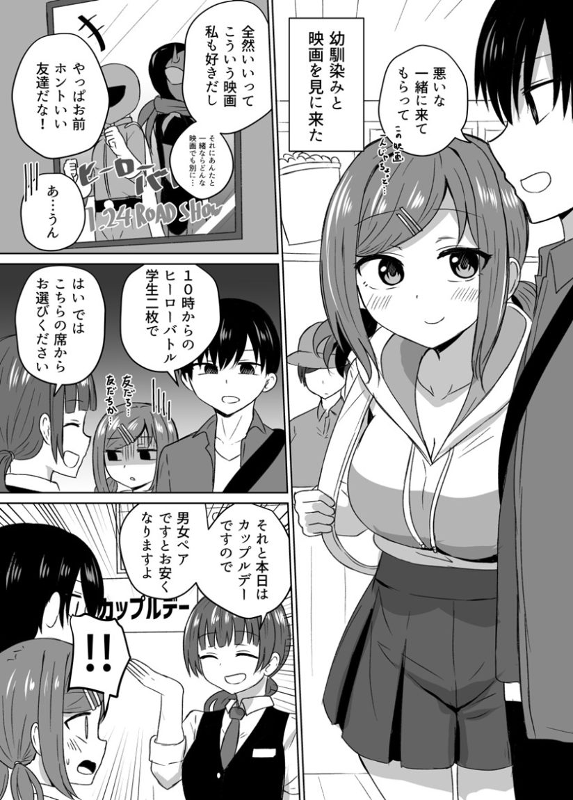 Osananajimi to Eiga wo Mi ni Ittara Kappuru ni Natta Osananajimi to Eiga wo Mi ni Ittara Kappuru ni Natta