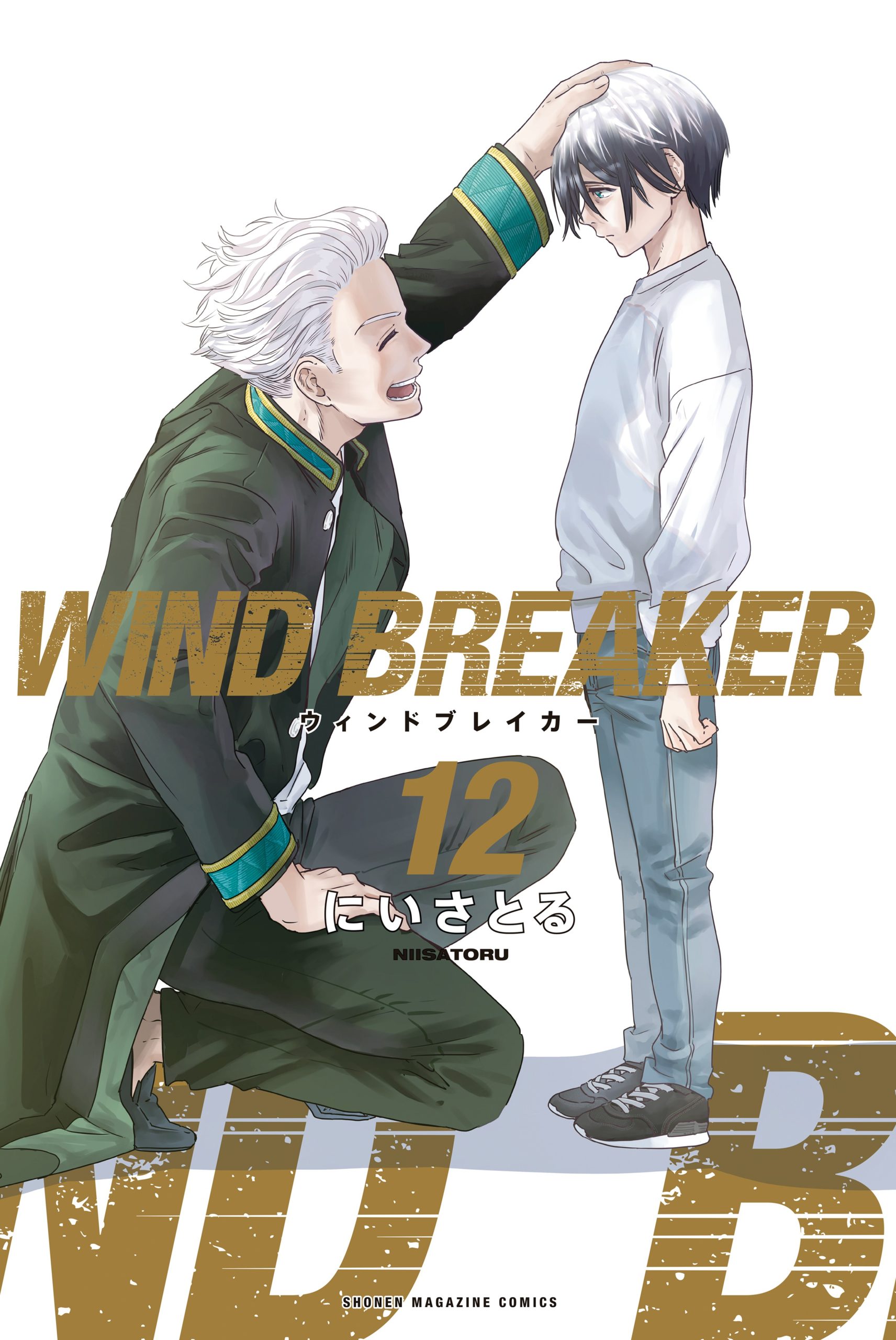 Wind Breaker (NII Satoru) Wind Breaker (NII Satoru)