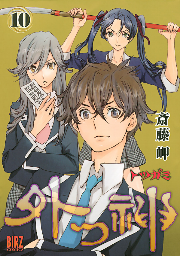 Totsugami Totsugami