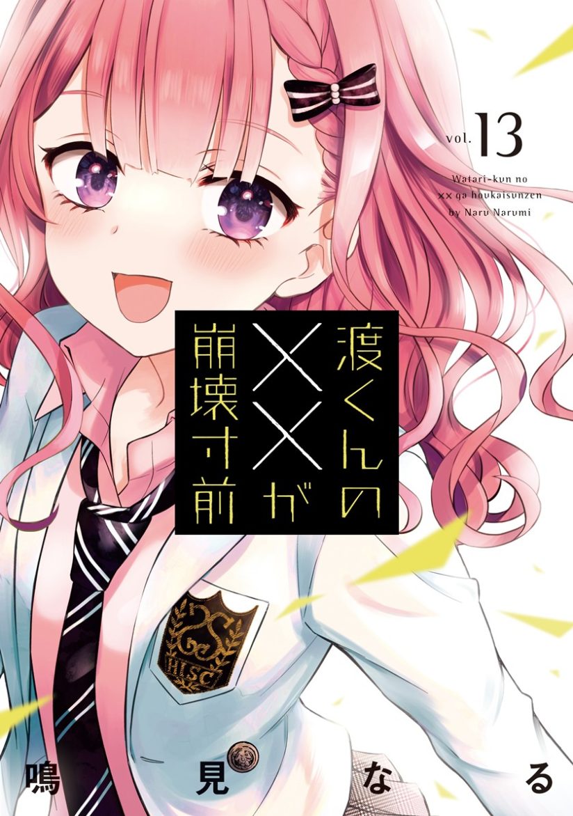 Watari-kun no xx ga Houkai Sunzen Watari-kun no xx ga Houkai Sunzen