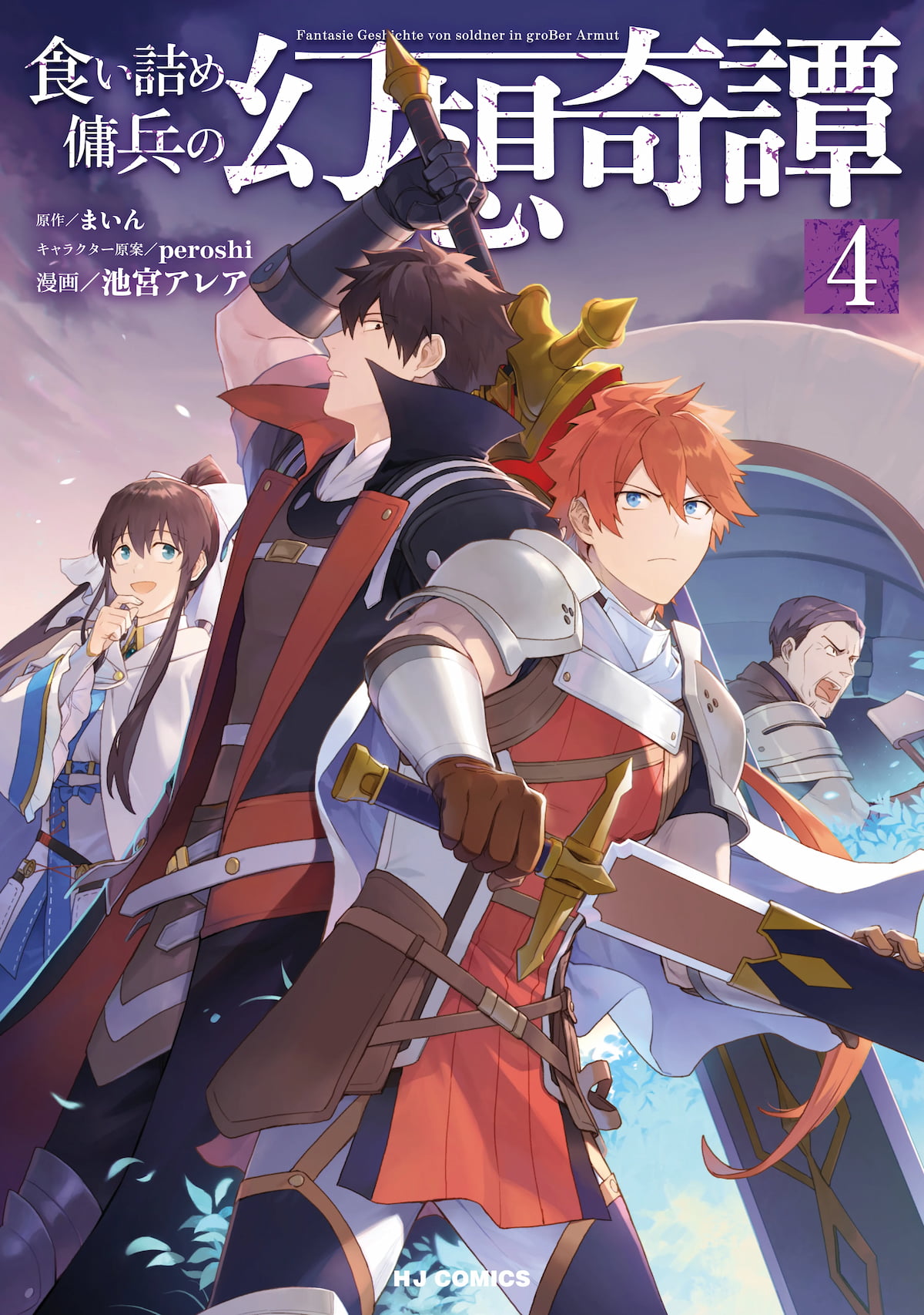 Kuitsume Youhei no Gensou Kitan Kuitsume Youhei no Gensou Kitan