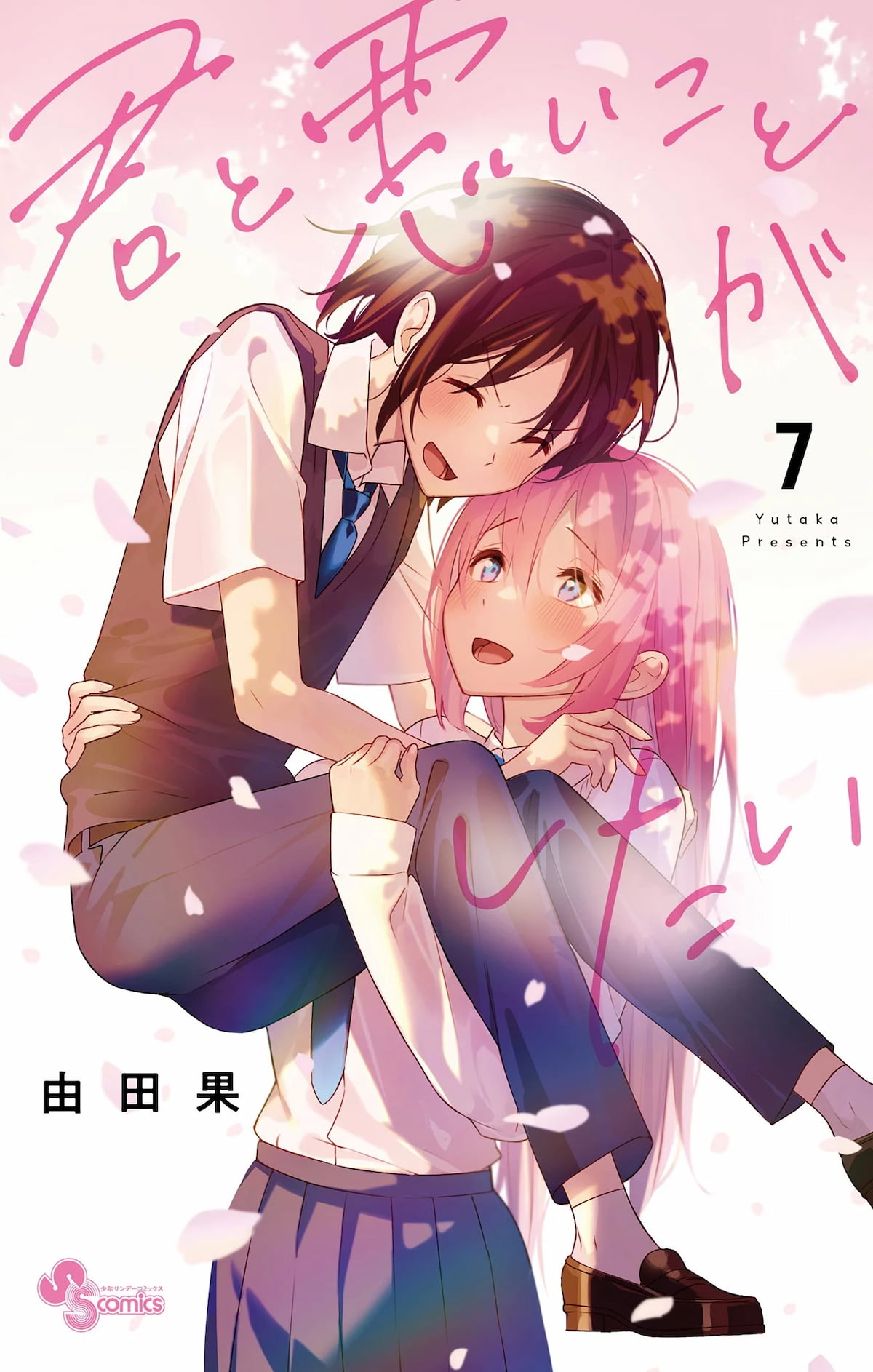 Kimi to Warui Koto ga Shitai Kimi to Warui Koto ga Shitai