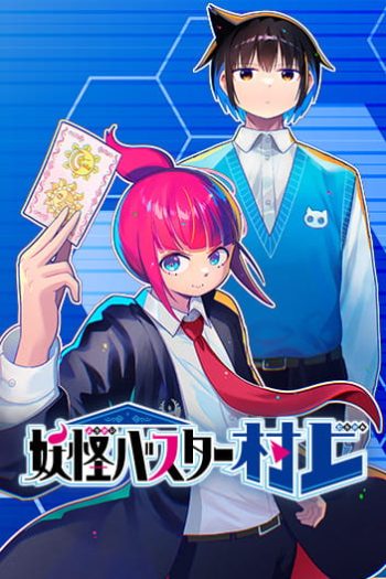 Youkai Buster Murakami Youkai Buster Murakami