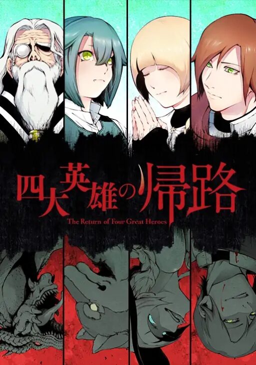 Yondai Eiyuu no Kiro Yondai Eiyuu no Kiro