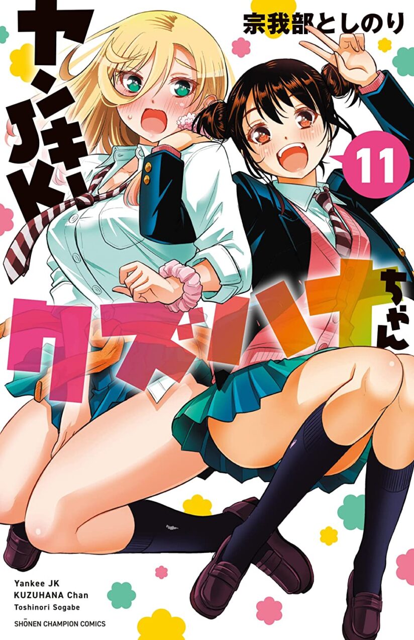 Yankee JK Kuzuhana-chan Yankee JK Kuzuhana-chan
