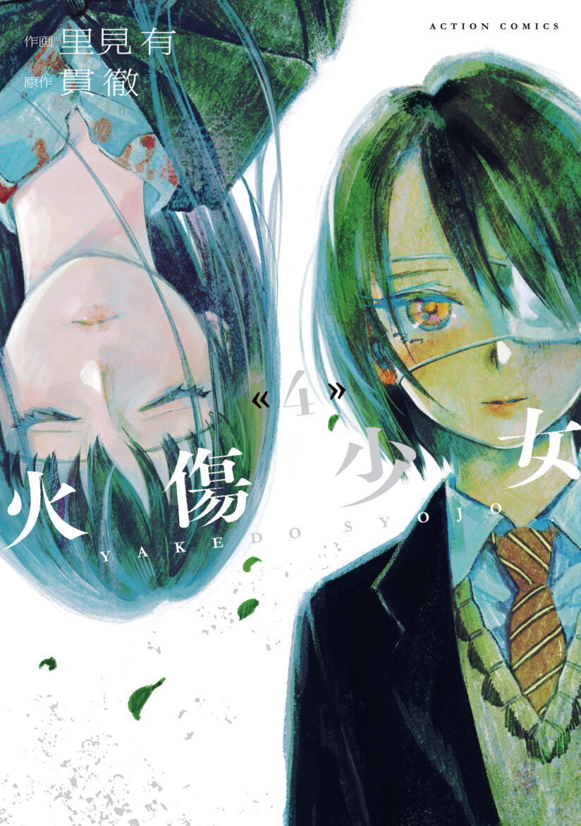 Yakedo Shoujo Yakedo Shoujo