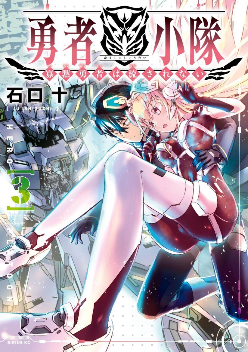 Yuusha Shoutai Kamoku Yuusha wa Nagisa Renai Yuusha Shoutai Kamoku Yuusha wa Nagisa Renai