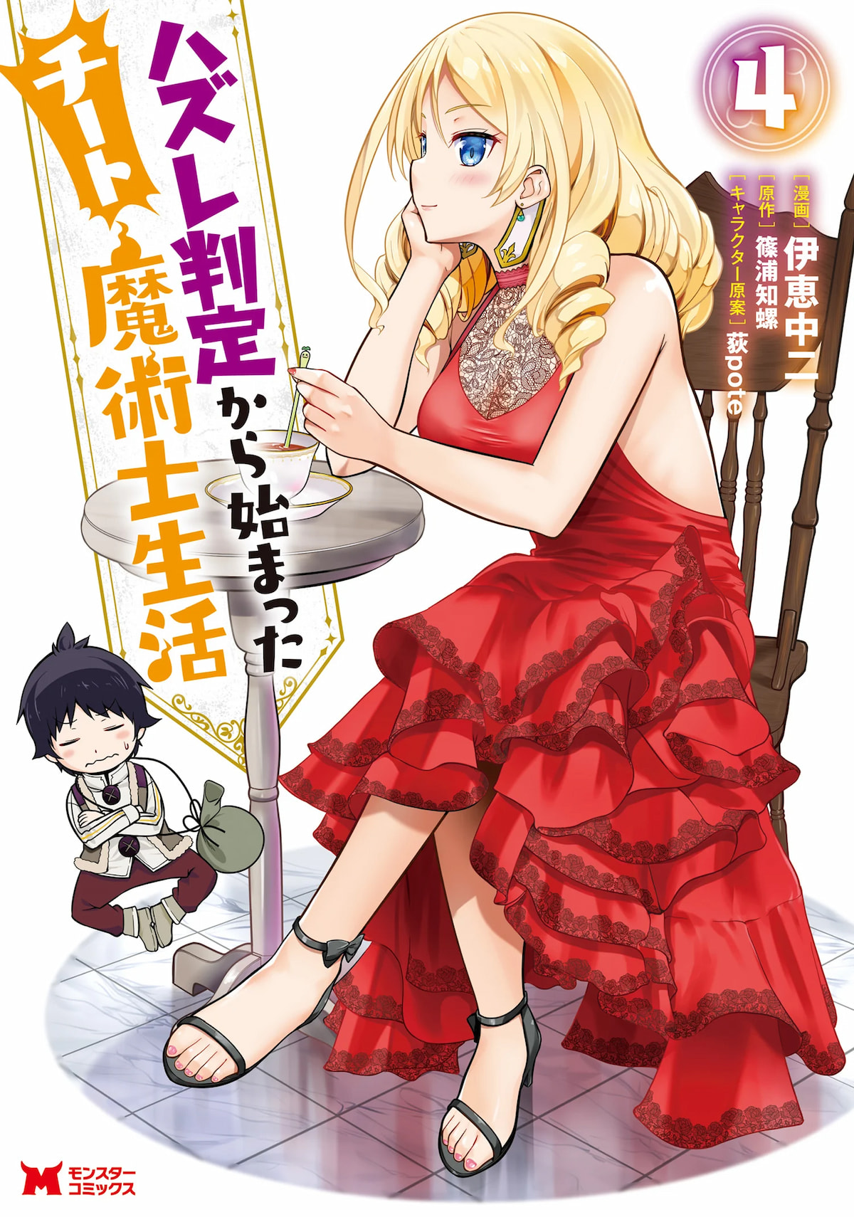 Hazure Hantei kara Hajimatta Cheat Majutsushi Seikatsu Hazure Hantei kara Hajimatta Cheat Majutsushi Seikatsu