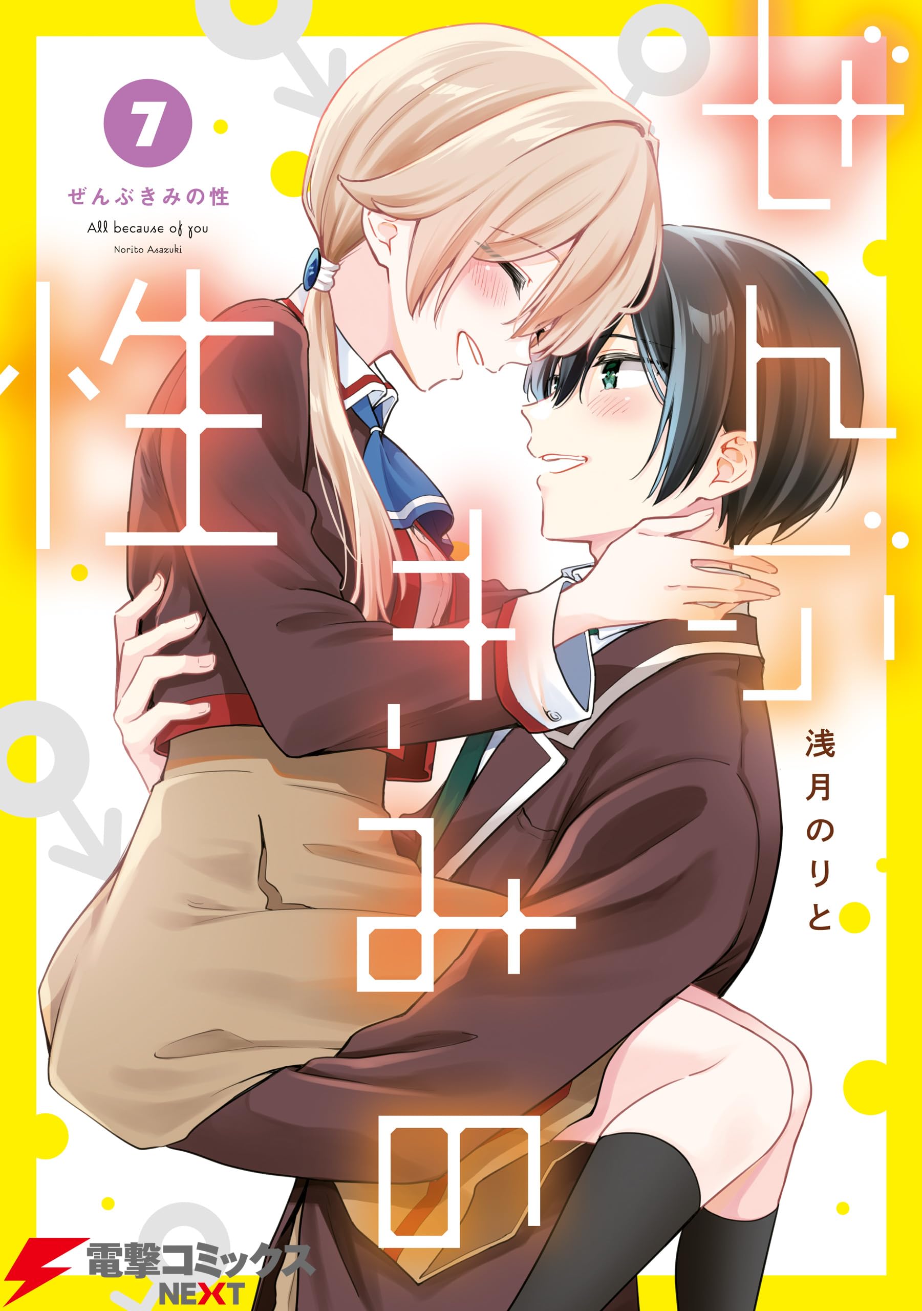 Zenbu Kimi no Sei Zenbu Kimi no Sei