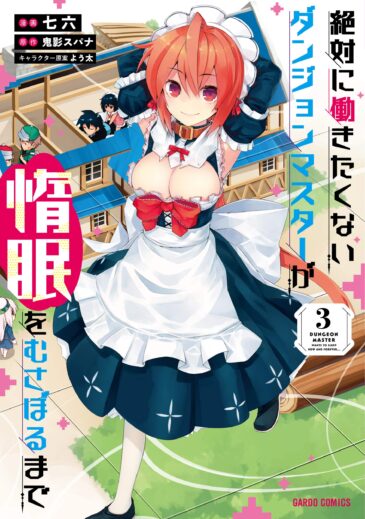 Zettai ni Hatarakitakunai Dungeon Master ga Damin wo Musaboru made Zettai ni Hatarakitakunai Dungeon Master ga Damin wo Musaboru made