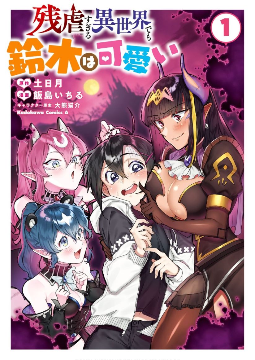 Zangyaku Sugiru Isekai demo Suzuki wa Kawaii Zangyaku Sugiru Isekai demo Suzuki wa Kawaii